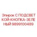 9899100489 С подсветкой-кнопка-зеленый Epiroc