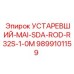 9899101159 УСТАРЕВШИЙ-MAI-SDA-ROD-R32S-1-0M Epiroc