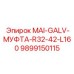 9899150115 MAI-GALV-МУФТА-R32-42-L160 Epiroc