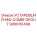 9899151498 УСТАРЕВШИЙ-MAI-COMBI-GROUT Epiroc