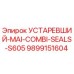 9899151604 УСТАРЕВШИЙ-MAI-COMBI-SEALS-S605 Epiroc