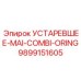 9899151605 УСТАРЕВШЕЕ-MAI-COMBI-ORING Epiroc