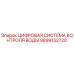 Оригинальная система контроля воды Epiroc артикул 9899152720