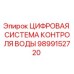 Оригинальная система контроля воды Epiroc артикул 9899152720