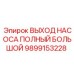 Выход насоса полный большой Epiroc артикул 9899153228