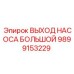Большой выход насоса Epiroc артикул 9899153229