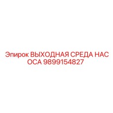 9899154827 ВЫХОДНАЯ СРЕДА НАСОСА Epiroc