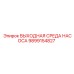 Выходная среда насоса Epiroc артикул 9899154827