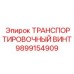 Оригинальный шнек Epiroc 9899154909 для буровых конвейеров