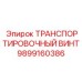 Усиленный шнек Epiroc 9899160386 для буровых станков
