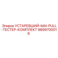 9899700016 УСТАРЕВШИЙ-MAI-PULL-ТЕСТЕР-КОМПЛЕКТ Epiroc