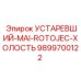 9899700122 УСТАРЕВШИЙ-MAI-ROTOJEC-ХОЛОСТЬ Epiroc