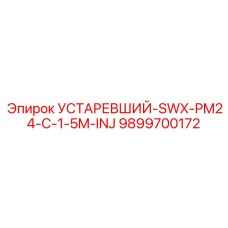 9899700172 УСТАРЕВШИЙ-SWX-PM24-C-1-5M-INJ Epiroc