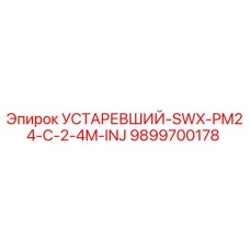 9899700178 УСТАРЕВШИЙ-SWX-PM24-C-2-4M-INJ Epiroc
