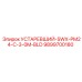 9899700180 УСТАРЕВШИЙ-SWX-PM24-C-3-0M-BLD Epiroc