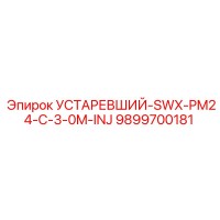 9899700181 УСТАРЕВШИЙ-SWX-PM24-C-3-0M-INJ Epiroc