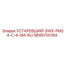 9899700184 УСТАРЕВШИЙ-SWX-PM24-C-4-0M-INJ Epiroc