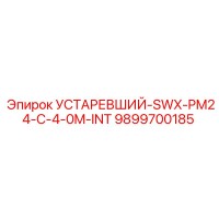 9899700185 УСТАРЕВШИЙ-SWX-PM24-C-4-0M-INT Epiroc