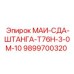 9899700320 МАИ-СДА-ШТАНГА-Т76Н-3-0М-10 Epiroc