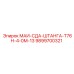 9899700321 МАИ-СДА-ШТАНГА-Т76Н-4-0М-13 Epiroc