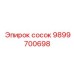 9899700698 сосок Epiroc