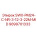 9899701333 SWX-PM24-C-NR-3-12-3-22M-MID Epiroc