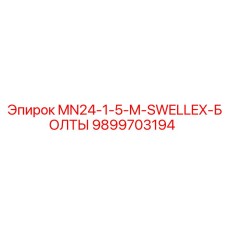 9899703194 MN24-1-5-M-SWELLEX-БОЛТЫ - Epiroc