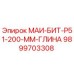9899703308 МАИ-БИТ-Р51-200-ММ-ГЛИНА Epiroc