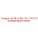 9899708015 МН24-4-9М-16-ПЛАСТИКОВЫЙ - Epiroc