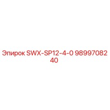 9899708240 SWX-SP12-4-0 Эпирок (Epiroc)