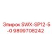 9899708242 SWX-SP12-5-0 Эпирок (Epiroc)