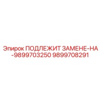9899708291 ПОДЛЕЖИТ ЗАМЕНЕ-НА-9899703250 Epiroc