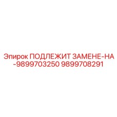 9899708291 ПОДЛЕЖИТ ЗАМЕНЕ-НА-9899703250 Epiroc