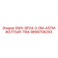 9899708293 SWX-SP24-3-0M-ASTM-ЖЕЛТЫЙ-TRIA Epiroc