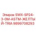 9899708293 SWX-SP24-3-0M-ASTM-ЖЕЛТЫЙ-TRIA Epiroc