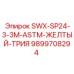 9899708294 SWX-SP24-3-3M-ASTM-ЖЕЛТЫЙ-ТРИЯ Epiroc