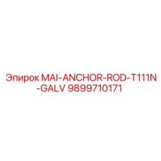 9899710171 MAI-ANCHOR-ROD-T111N-GALV Epiroc