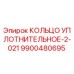 9900480695 КОЛЬЦО УПЛОТНИТЕЛЬНОЕ-2-021 Epiroc