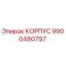 9900480797 КОРПУС Epiroc