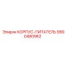 9900480962 КОРПУС-ПИТАТЕЛЬ Epiroc