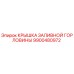 9900480972 КРЫШКА ЗАЛИВНОЙ ГОРЛОВИНЫ Epiroc