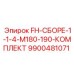 9900481071 FH-СБОРЕ-1-1-4-M180-190-КОМПЛЕКТ Epiroc