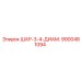 9900481094 ШАР-3-4-ДИАМ. Epiroc