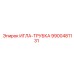 9900481131 ИГЛА-ТРУБКА Epiroc