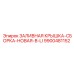 9900481152 ЗАЛИВНАЯ КРЫШКА-СБОРКА-НОВАЯ-В-LI Epiroc