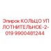 9900481244 КОЛЬЦО УПЛОТНИТЕЛЬНОЕ-2-019 Epiroc