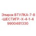 9900481330 ВТУЛКА-7-8-ШЕСТИГР.-X-4-1-4 (Epiroc)