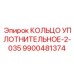 9900481374 КОЛЬЦО УПЛОТНИТЕЛЬНОЕ-2-035 Epiroc