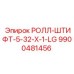 РОЛЛ-ШТИФТ 5-32-X-1-LG арт.9900481456 в гидравлическом узле