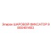 9900481483 ШАРОВОЙ ФИКСАТОР Epiroc